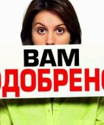 Реально ли получить 100% займ без отказа?