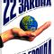Нарушайте их на свой страх и риск!