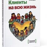 Дайте клиенту то, что он хочет
