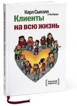 Дайте клиенту то, что он хочет