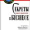 Учитесь вести дела по-новому!