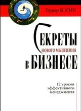 Учитесь вести дела по-новому!