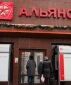 Альянс Банк согласовал с кредиторами условия реструктуризации своего долга на 1,2 млн долларов