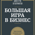 Общая игра начальников и подчиненных