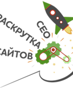 Раскрутка сайтов - www.раскрутка-сайтов.com