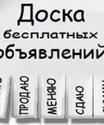 Особенности размещения объявлений о продаже на доске объявлений