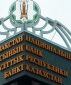 Банкам Казахстана «запретят» иметь неработающие займы