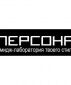 Персона