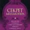 Секрет миллионера