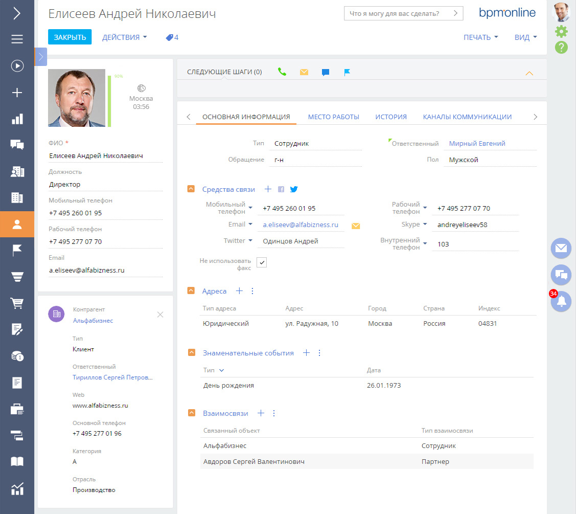 Не каждая компания может похвастаться подробными карточками клиента, как это реализовано в CRM для розницы