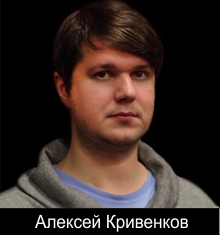 Алексей Кривенков