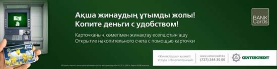 Карточка VISA от Банка ЦентрКредит