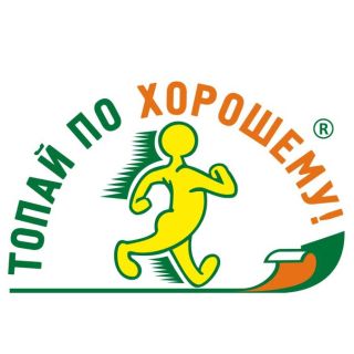 Топай по хорошему