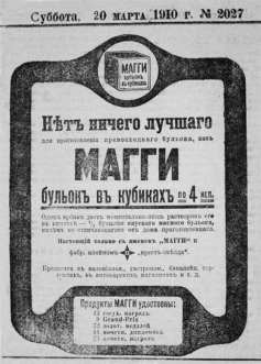 Старинная этикетка кубиков "Магги"