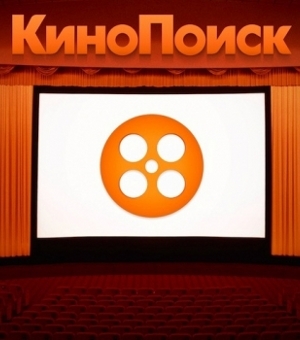 КиноПоиск