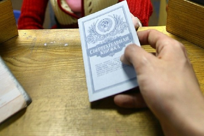 Россиянам вернут советские сбережения