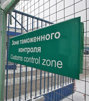 Зона таможенного контроля