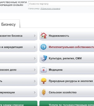 Регистрация товарного знака на сайте электронного правительства 
