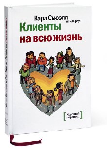 Karl-Cuell-klienti-na-vsu-zhizn
