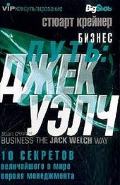 Джек Уэлч