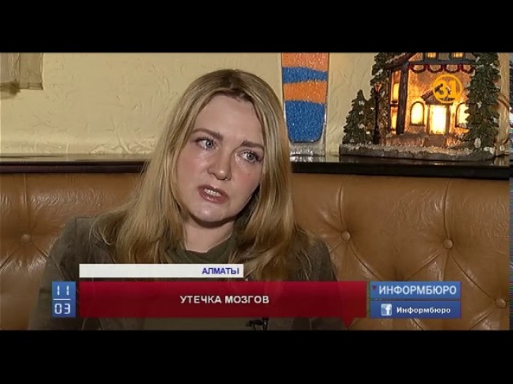 Казахстан продолжают покидать квалифицированные кадры