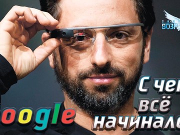 История успеха | Сергей Брин | Создатель поисковой системы 