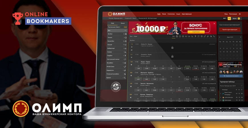 Букмекерская контора &laquo;Олимп&raquo; сохраняет олимпийское спокойствие